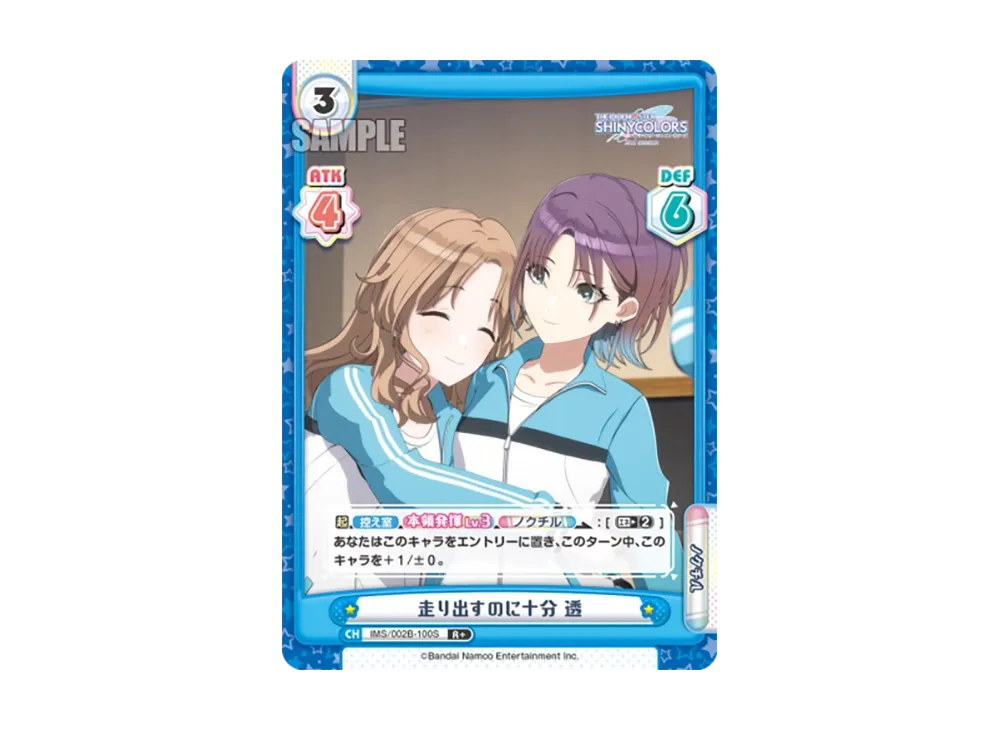 走り出すのに十分 透 R+ [IMS/002B-100S](ブースターパック「アニメ アイドルマスター シャイニーカラーズ 2nd season」)