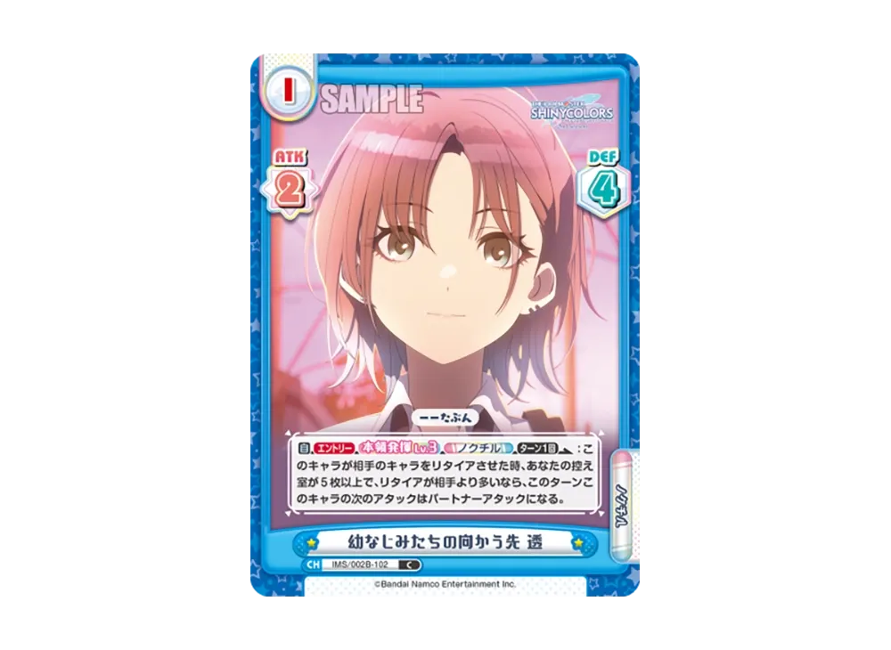 幼なじみたちの向かう先 透 C [IMS/002B-102](ブースターパック「アニメ アイドルマスター シャイニーカラーズ 2nd season」)