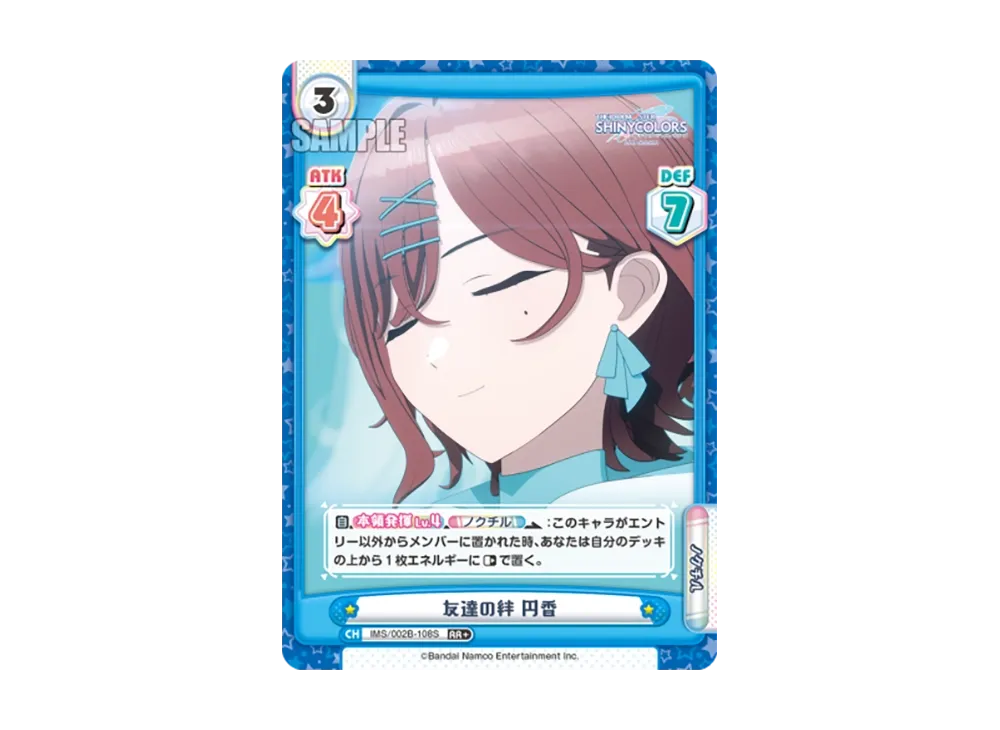 友達の絆 円香 RR+ [IMS/002B-108S](ブースターパック「アニメ アイドルマスター シャイニーカラーズ 2nd season」)