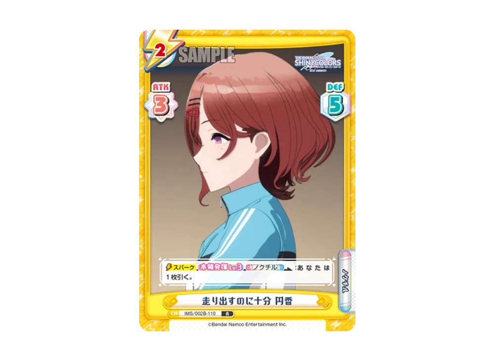 走り出すのに十分 円香 R [IMS/002B-110](ブースターパック「アニメ アイドルマスター シャイニーカラーズ 2nd season」)