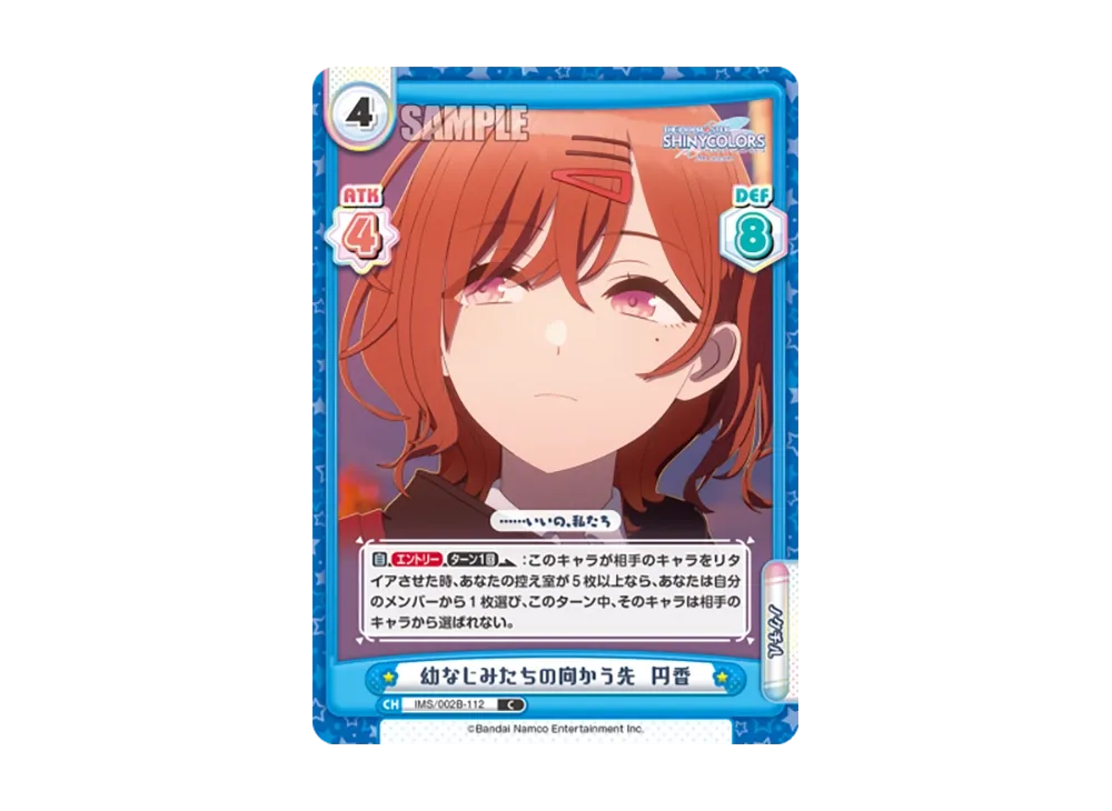 幼なじみたちの向かう先 円香 C [IMS/002B-112](ブースターパック「アニメ アイドルマスター シャイニーカラーズ 2nd season」)