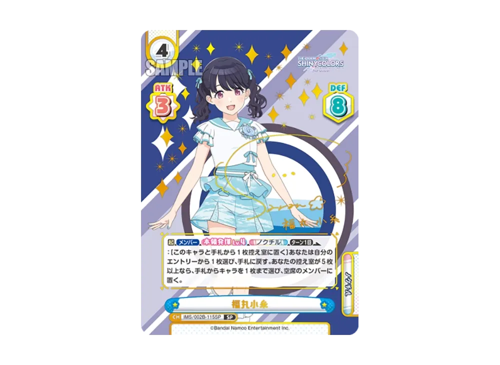 福丸小糸 SP [IMS/002B-115SP](ブースターパック「アニメ アイドルマスター シャイニーカラーズ 2nd season」)
