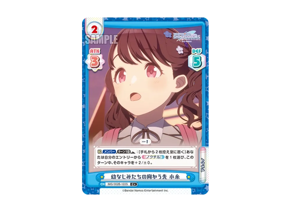 幼なじみたちの向かう先 小糸 C+ [IMS/002B-122S](ブースターパック「アニメ アイドルマスター シャイニーカラーズ 2nd season」)