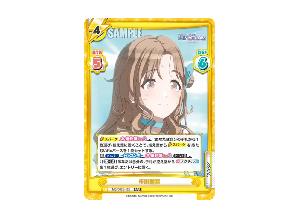 市川雛菜 RRR [IMS/002B-125](ブースターパック「アニメ アイドルマスター シャイニーカラーズ 2nd season」)