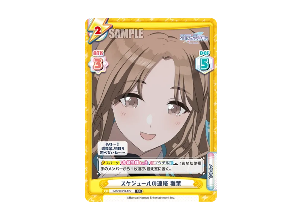 スケジュールの連絡 雛菜 RR [IMS/002B-127](ブースターパック「アニメ アイドルマスター シャイニーカラーズ 2nd season」)