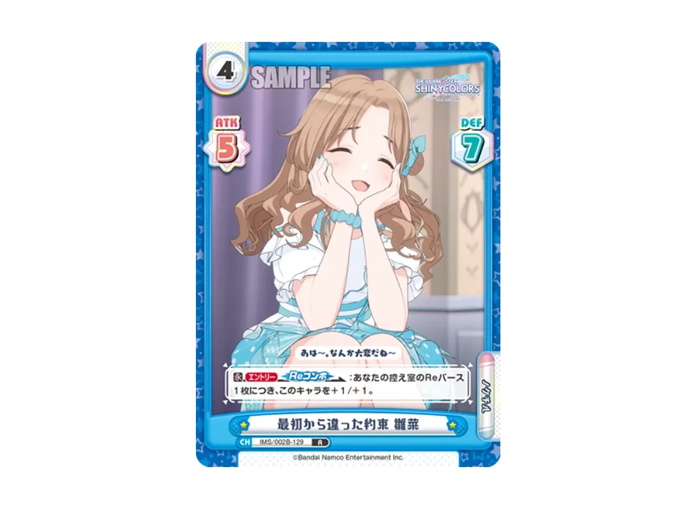 最初から違った約束 雛菜 R [IMS/002B-129](ブースターパック「アニメ アイドルマスター シャイニーカラーズ 2nd season」)