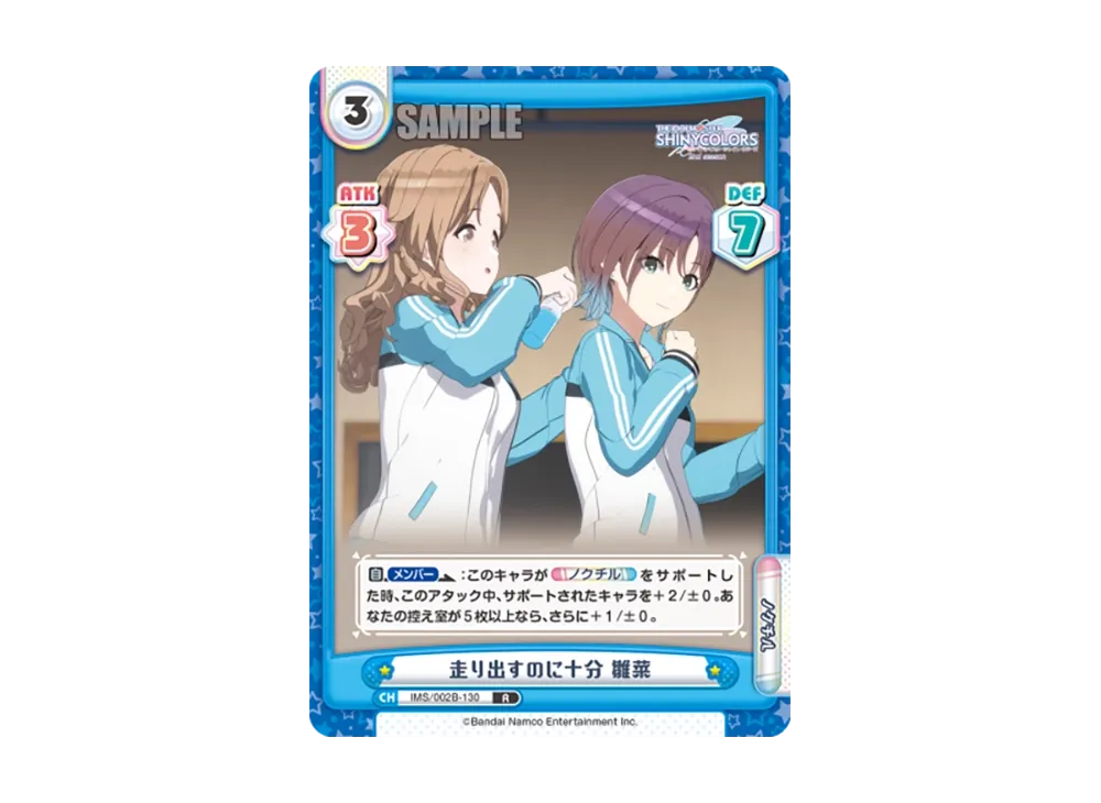 走り出すのに十分 雛菜 R [IMS/002B-130](ブースターパック「アニメ アイドルマスター シャイニーカラーズ 2nd season」)