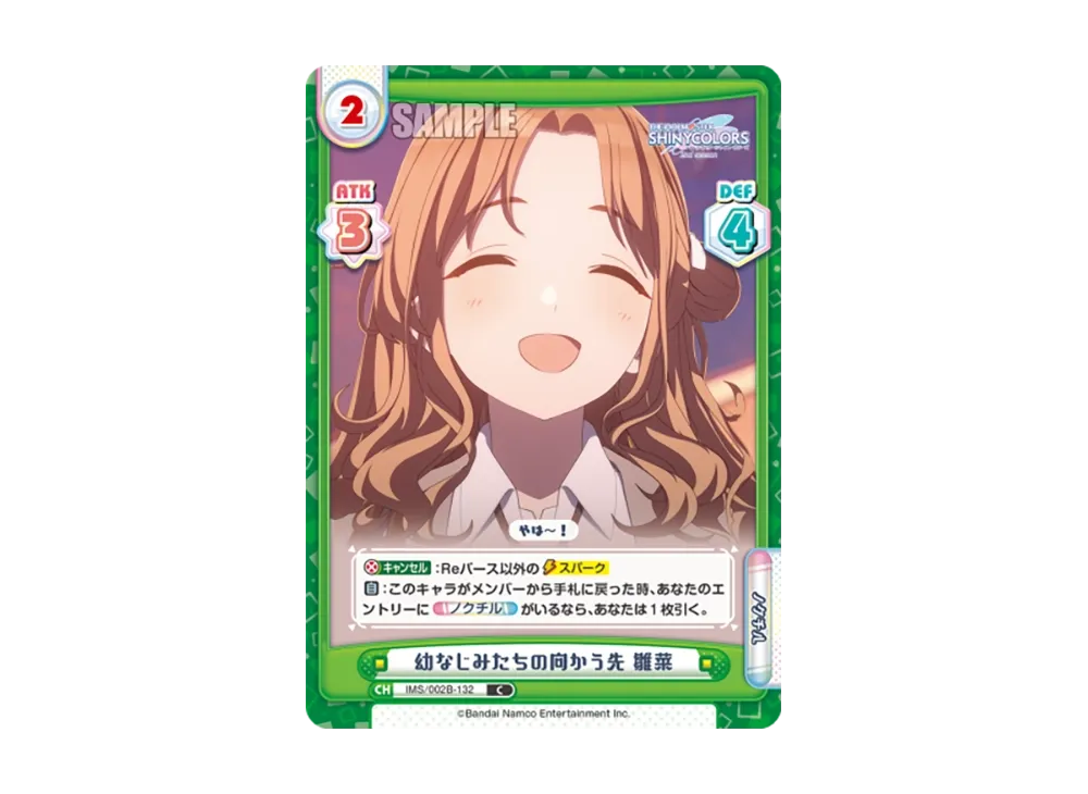 幼なじみたちの向かう先 雛菜 C [IMS/002B-132](ブースターパック「アニメ アイドルマスター シャイニーカラーズ 2nd season」)
