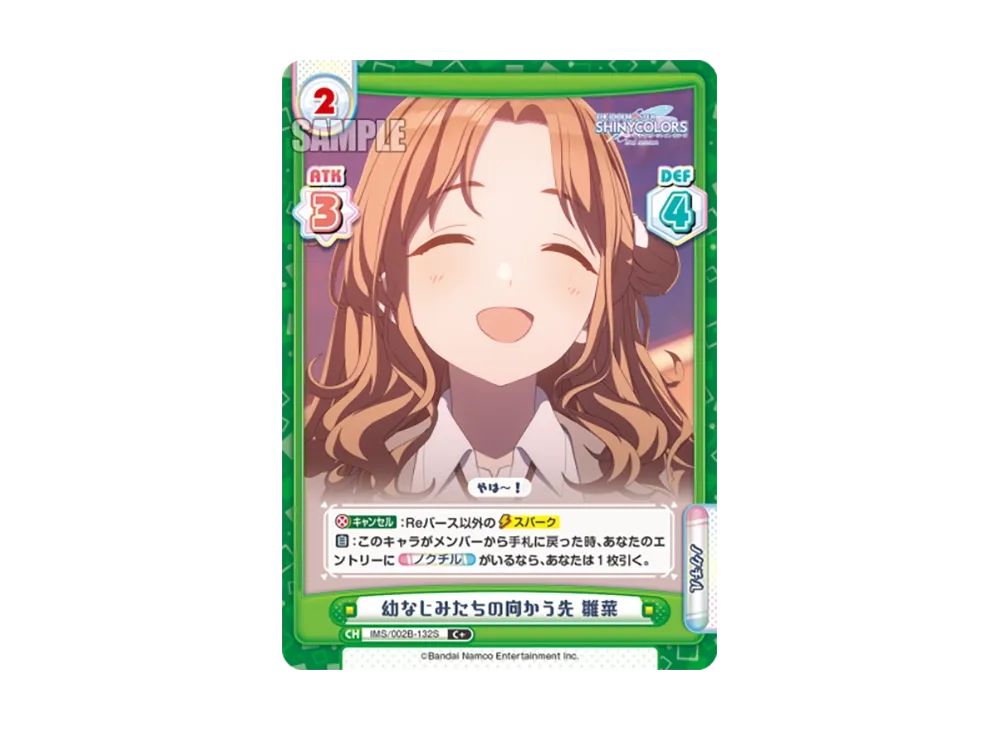 幼なじみたちの向かう先 雛菜 C+ [IMS/002B-132S](ブースターパック「アニメ アイドルマスター シャイニーカラーズ 2nd season」)