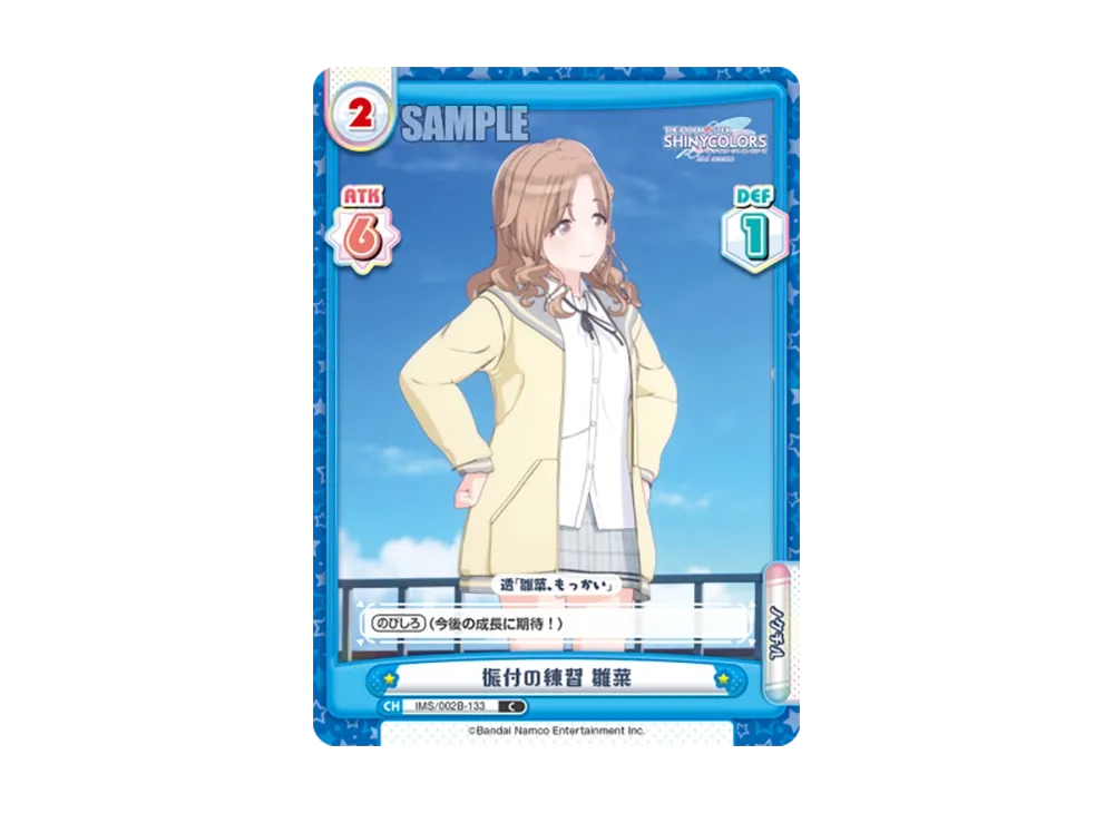 振付の練習 雛菜 C [IMS/002B-133](ブースターパック「アニメ アイドルマスター シャイニーカラーズ 2nd season」)