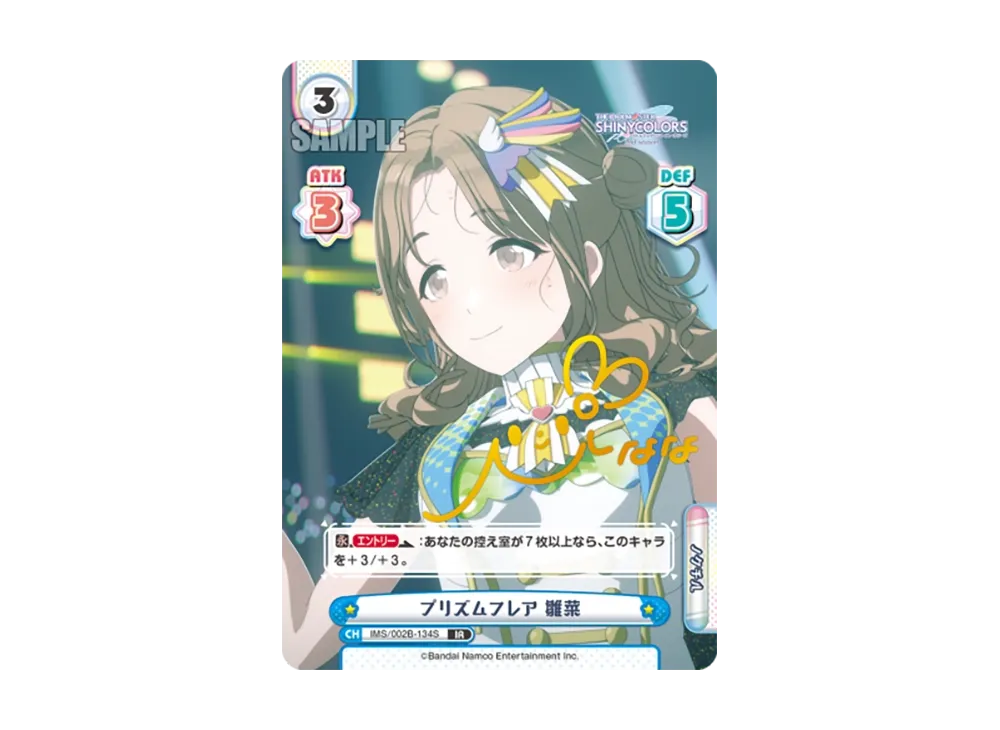 プリズムフレア 雛菜 IR [IMS/002B-134S](ブースターパック「アニメ アイドルマスター シャイニーカラーズ 2nd season」)