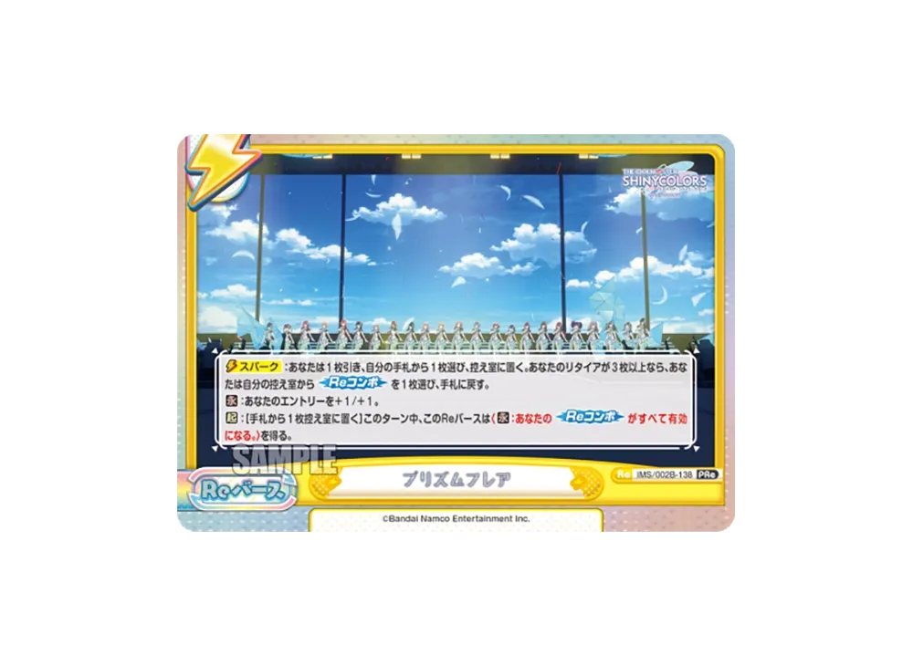 Prism Flare PRe [IMS/002B-138](Booster Pack 
