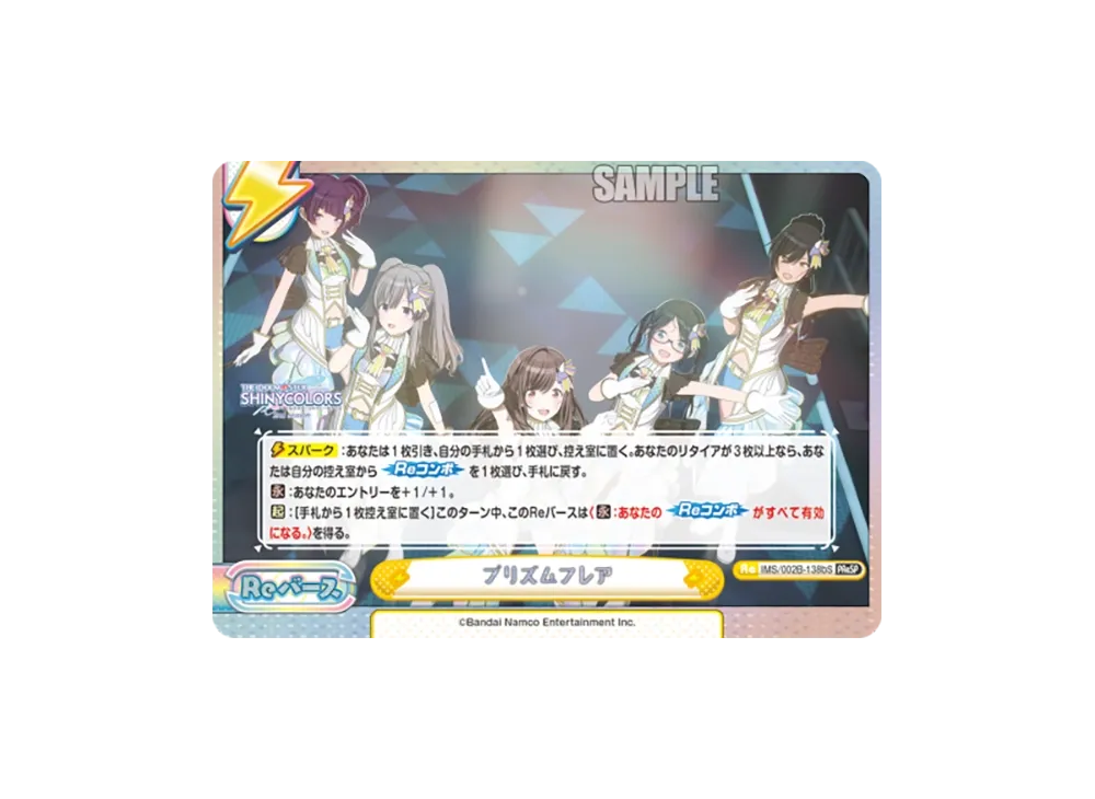 プリズムフレア PReSP [IMS/002B-138bS](ブースターパック「アニメ アイドルマスター シャイニーカラーズ 2nd season」)