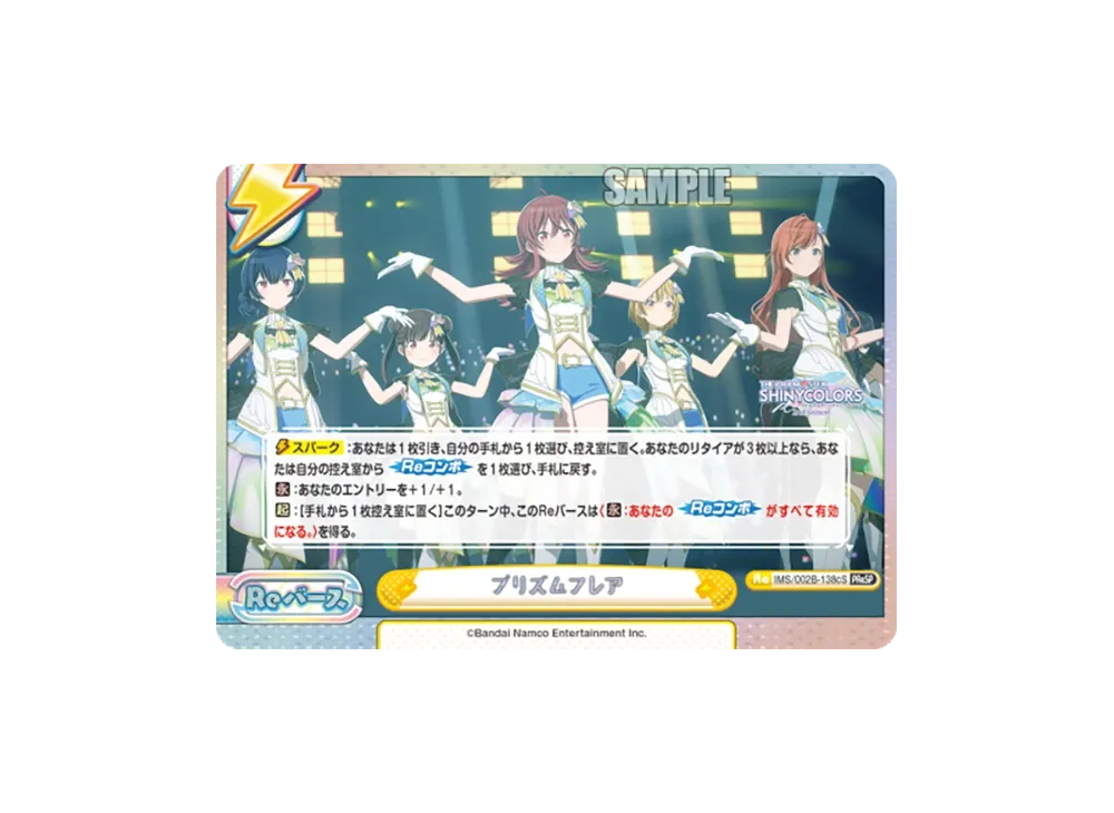 プリズムフレア PReSP [IMS/002B-138cS](ブースターパック「アニメ アイドルマスター シャイニーカラーズ 2nd season」)