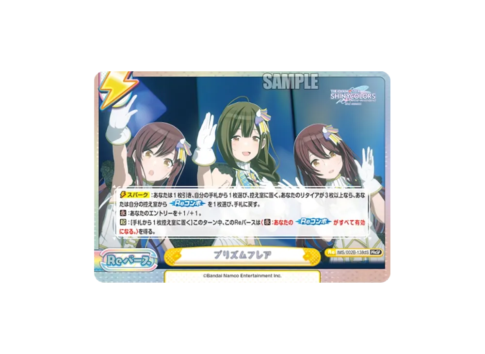 プリズムフレア PReSP [IMS/002B-138dS](ブースターパック「アニメ アイドルマスター シャイニーカラーズ 2nd season」)
