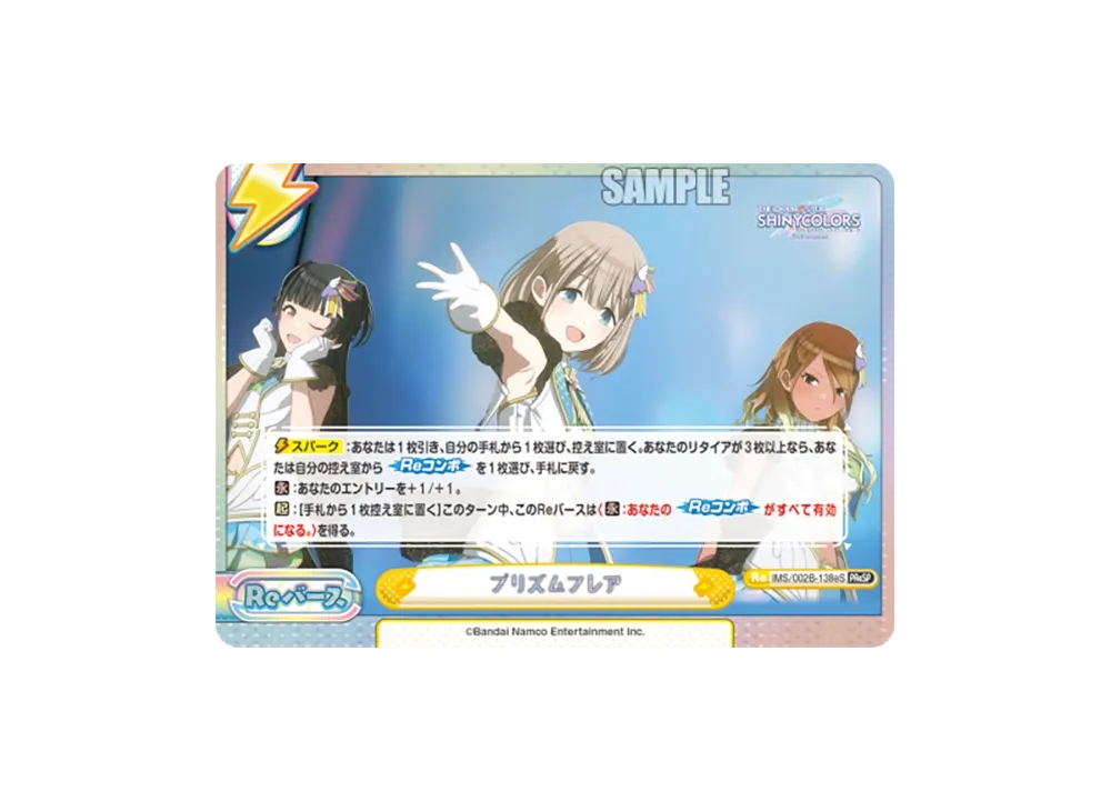 プリズムフレア PReSP [IMS/002B-138eS](ブースターパック「アニメ アイドルマスター シャイニーカラーズ 2nd season」)