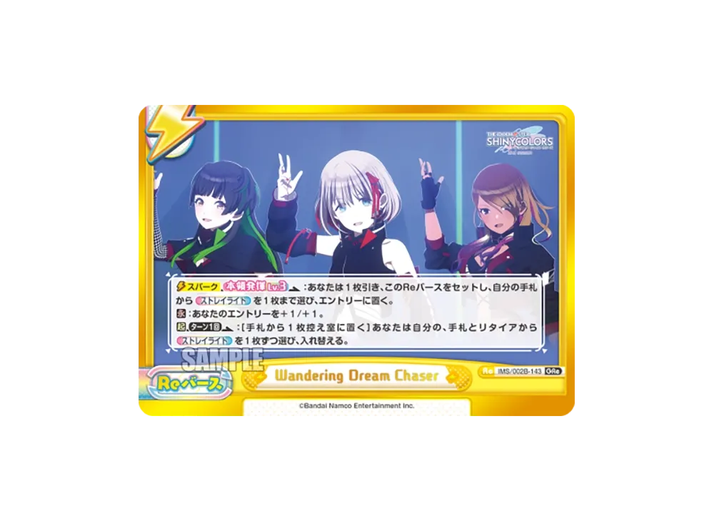 Wandering Dream Chaser GRe [IMS/002B-143](ブースターパック「アニメ アイドルマスター シャイニーカラーズ 2nd season」)
