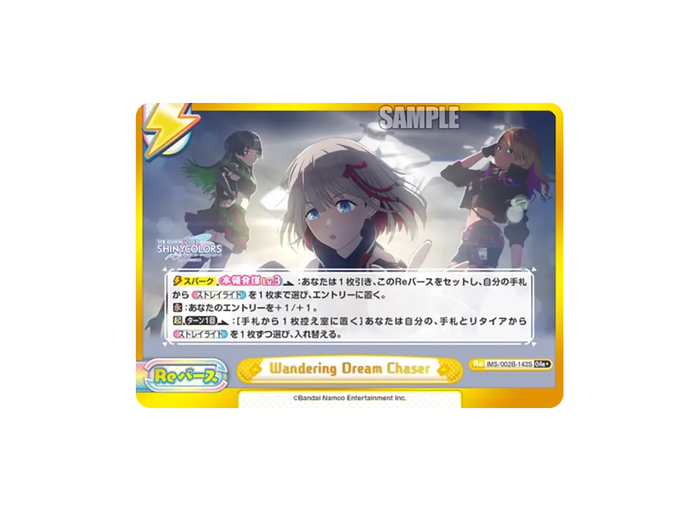 Wandering Dream Chaser GRe+ [IMS/002B-143S](ブースターパック「アニメ アイドルマスター シャイニーカラーズ 2nd season」)