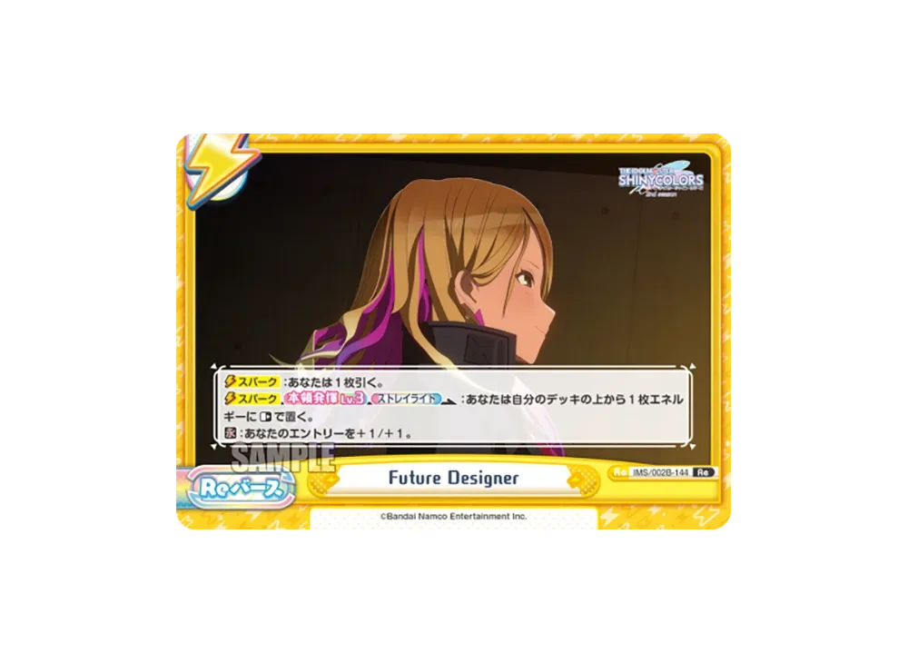 Future Designer Re [IMS/002B-144](ブースターパック「アニメ アイドルマスター シャイニーカラーズ 2nd season」)