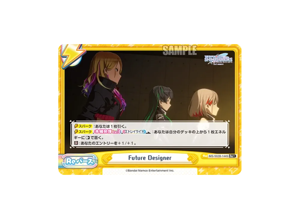 Future Designer Re+ [IMS/002B-144S](ブースターパック「アニメ アイドルマスター シャイニーカラーズ 2nd season」)