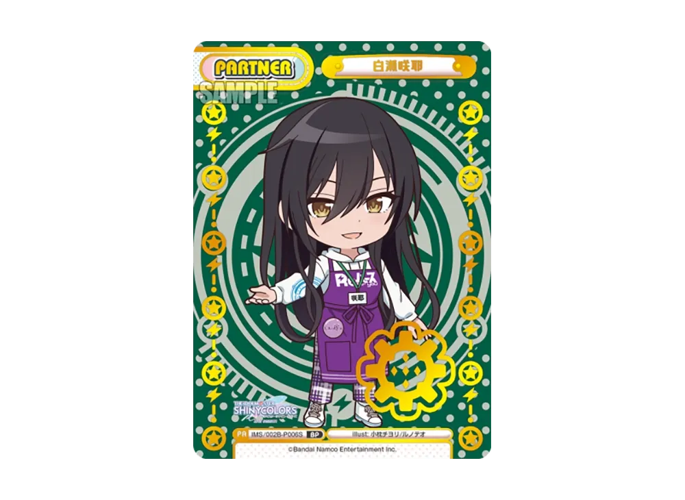 白瀬咲耶 BP [IMS/002B-P006S](ブースターパック「アニメ アイドルマスター シャイニーカラーズ 2nd season」)
