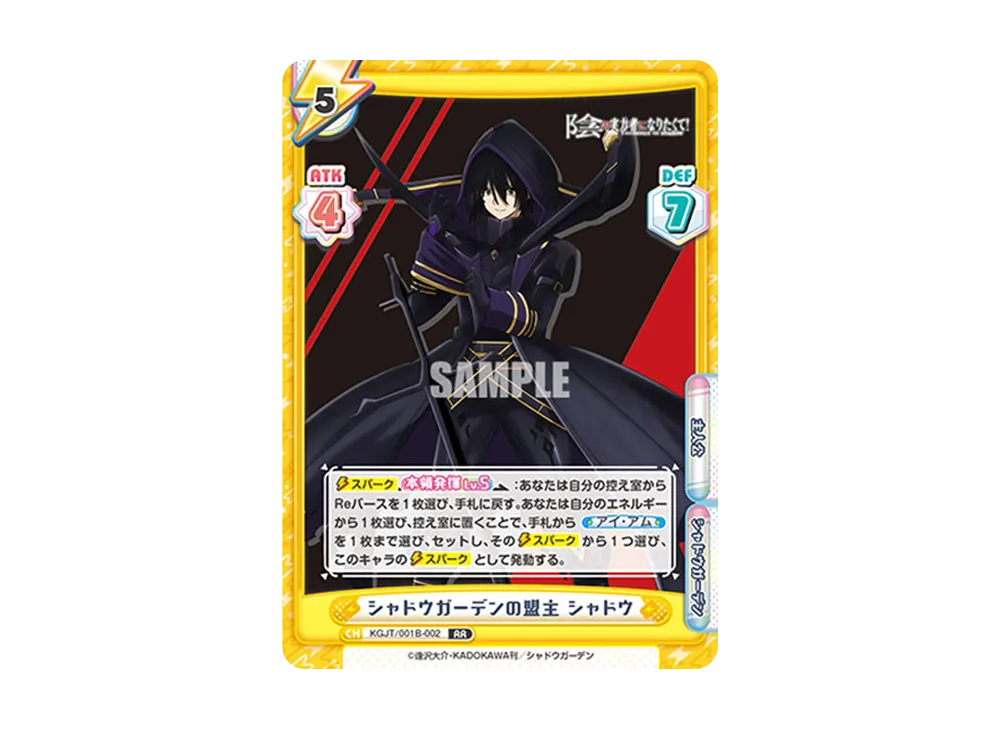 シャドウガーデンの盟主 シャドウ RR [KGJT/001B-002](ブースターパック「陰の実力者になりたくて!」)