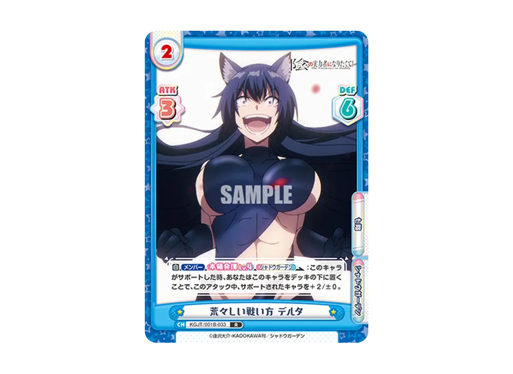 荒々しい戦い方 デルタ R [KGJT/001B-033](ブースターパック「陰の実力者になりたくて!」)