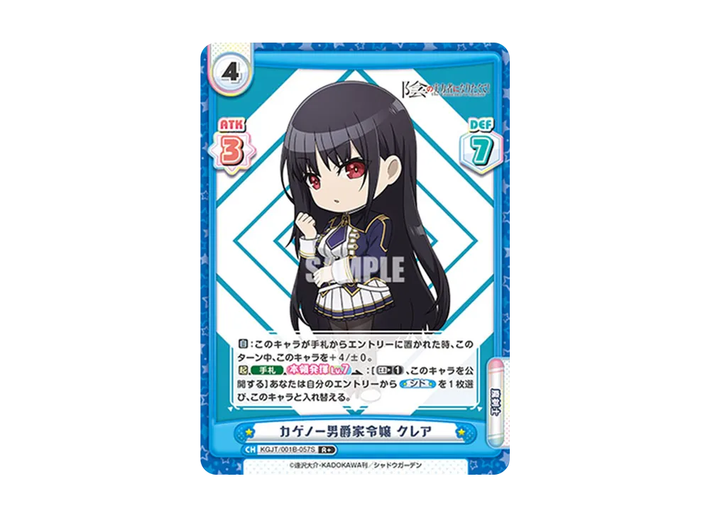 カゲノー男爵家令嬢 クレア R+ [KGJT/001B-057S](ブースターパック「陰の実力者になりたくて!」)