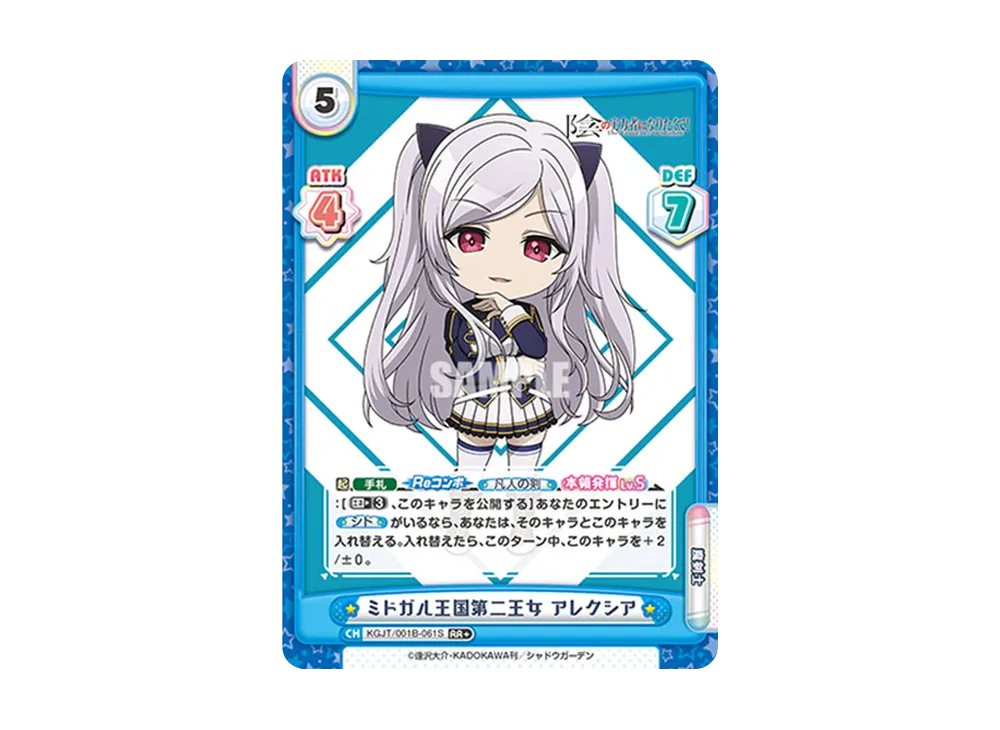 ミドガル王国第二王女 アレクシア RR+ [KGJT/001B-061S](ブースターパック「陰の実力者になりたくて!」)