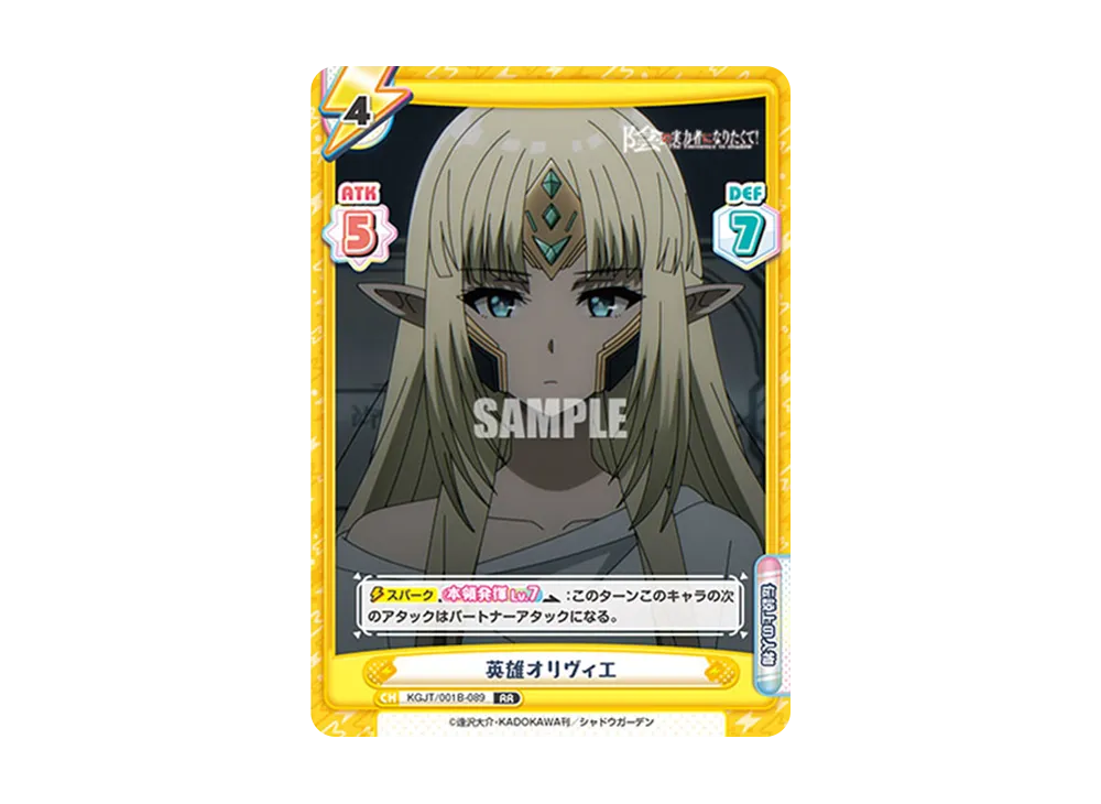 英雄オリヴィエ RR [KGJT/001B-089](ブースターパック「陰の実力者になりたくて!」)
