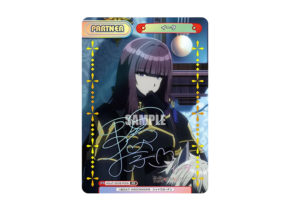 イータ PP [KGJT/001B-P008](ブースターパック「陰の実力者になりたく
