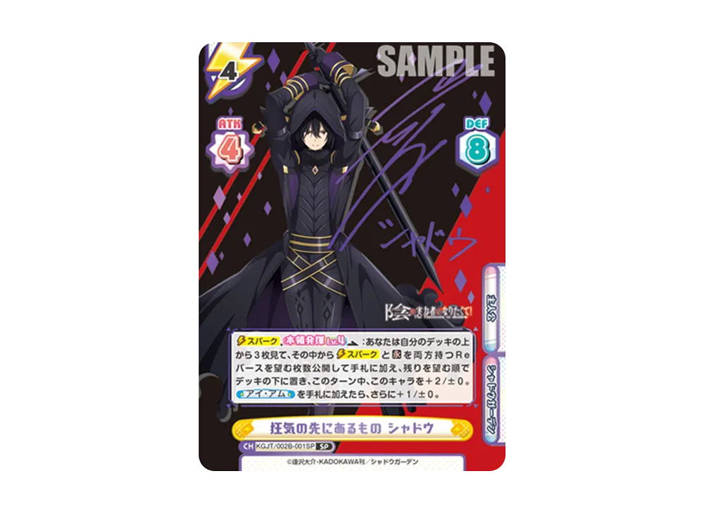 狂気の先にあるもの シャドウ SP [KGJT/002B-001SP](ブースターパック「陰の実力者になりたくて! vol.2」)
