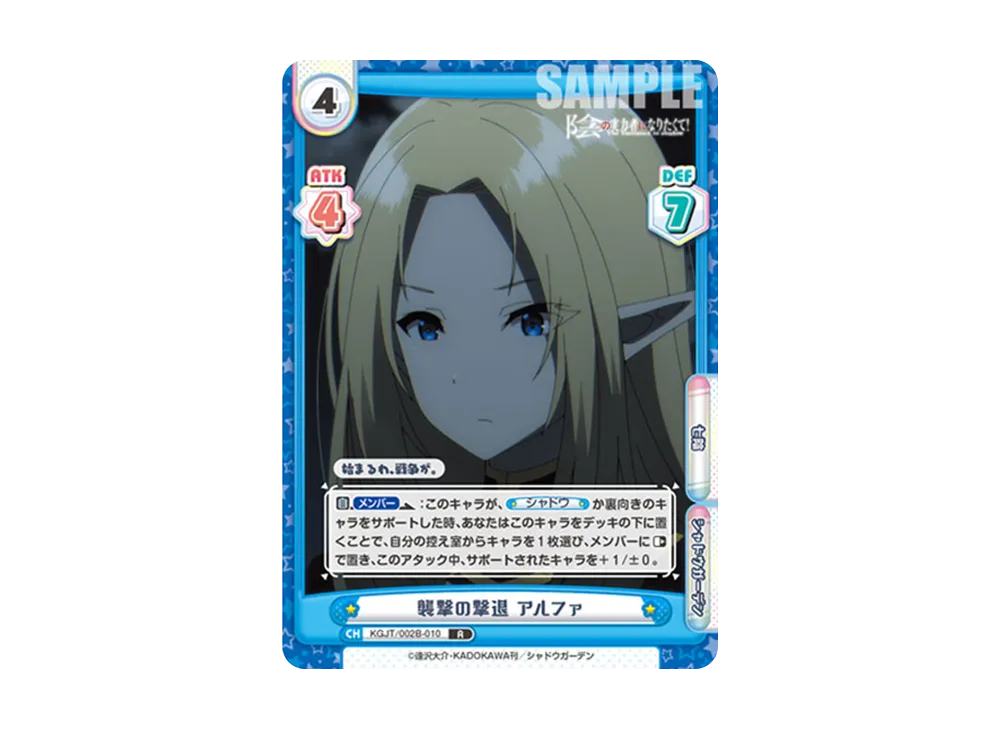 襲撃の撃退 アルファ R [KGJT/002B-010](ブースターパック「陰の実力者になりたくて! vol.2」)
