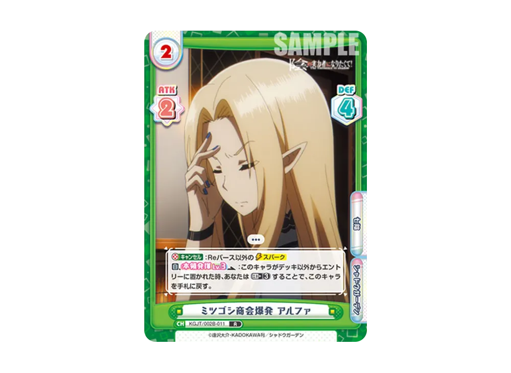 ミツゴシ商会爆発 アルファ R [KGJT/002B-011](ブースターパック「陰の実力者になりたくて! vol.2」)