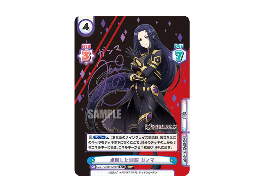卓越した頭脳 ガンマ SP [KGJT/002B-020SP](ブースターパック「陰の