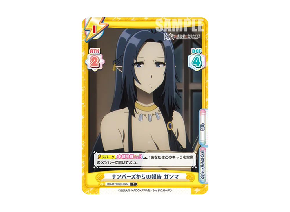 ナンバーズからの報告 ガンマ C [KGJT/002B-025](ブースターパック「陰の実力者になりたくて! vol.2」)