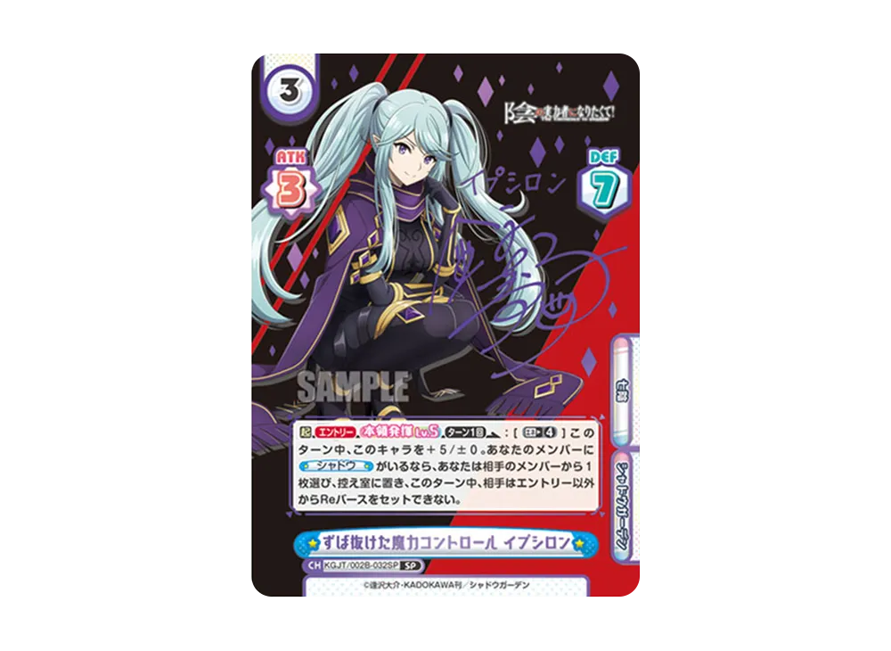ずば抜けた魔力コントロール イプシロン SP [KGJT/002B-032SP
