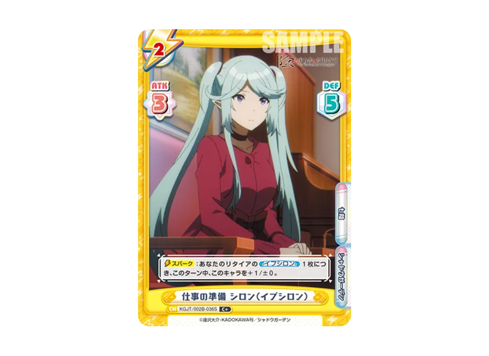 仕事の準備 シロン(イプシロン) C+ [KGJT/002B-036S](ブースターパック「陰の実力者になりたくて! vol.2」)