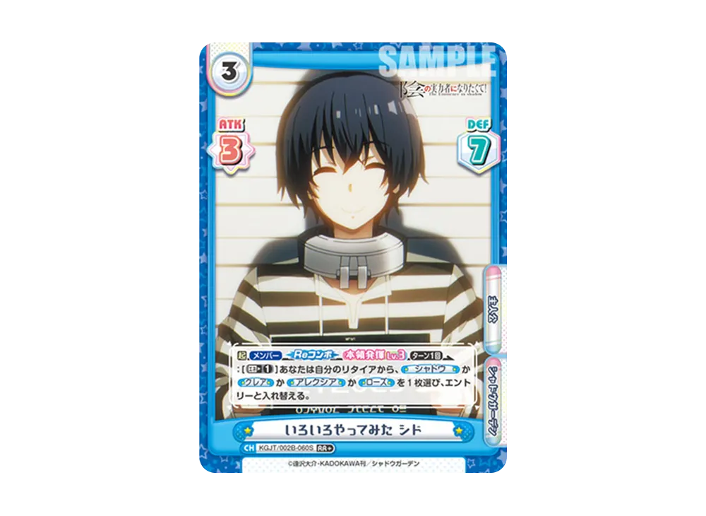 いろいろやってみた シド RR+ [KGJT/002B-060S](ブースターパック「陰の実力者になりたくて! vol.2」)