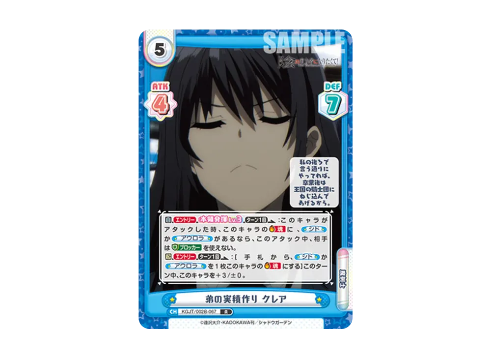 弟の実績作り クレア R [KGJT/002B-067](ブースターパック「陰の実力者になりたくて! vol.2」)