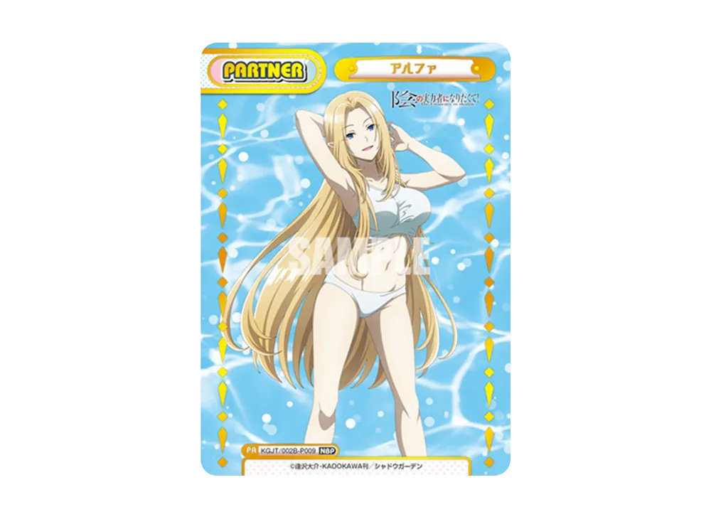 アルファ NBP [KGJT/002B-P009](ブースターパック「陰の実力者になりたくて! vol.2」)