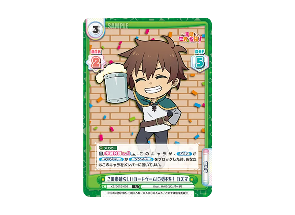 この素晴らしいカードゲームに祝杯を! カズマ R [KS/001B-009](ブースターパック「この素晴らしい世界に祝福を!」)