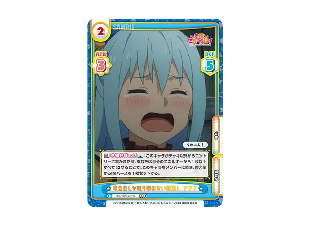 宴会芸しか取り柄のない穀潰し アクア RRR [KS/001B-016](ブースターパック「この素晴らしい世界に祝福を!」)
