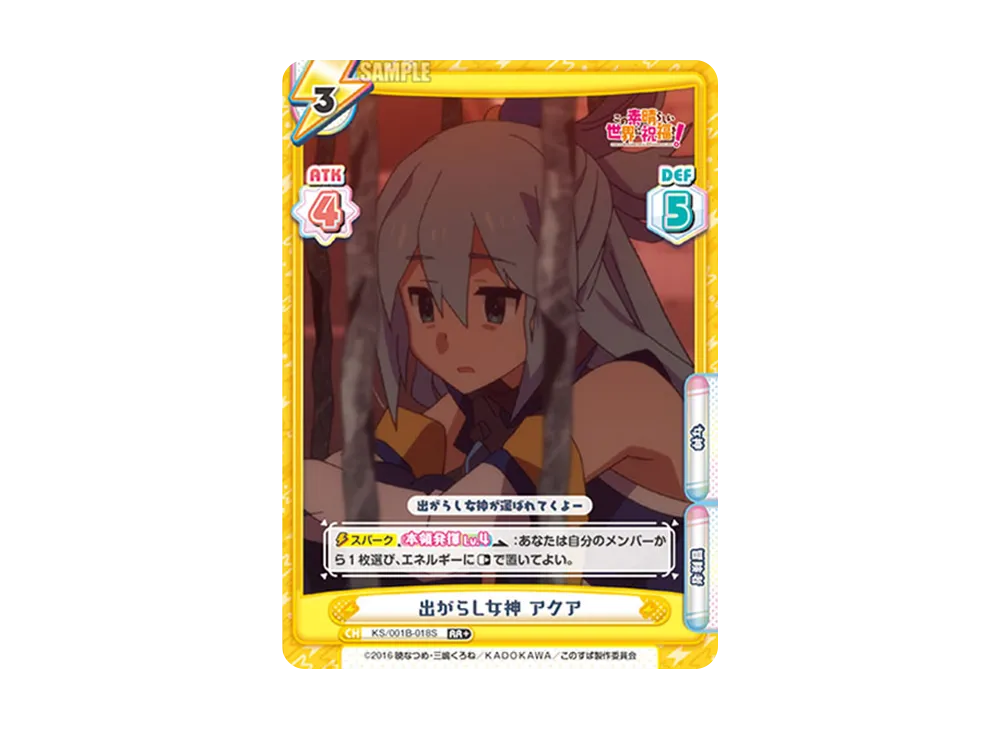 出がらし女神 アクア RR+ [KS/001B-018S](ブースターパック「この素晴らしい世界に祝福を!」)