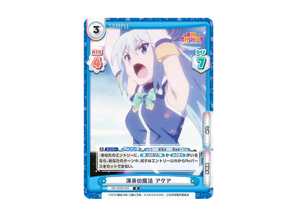 渾身の魔法 アクア R+ [KS/001B-020S](ブースターパック「この