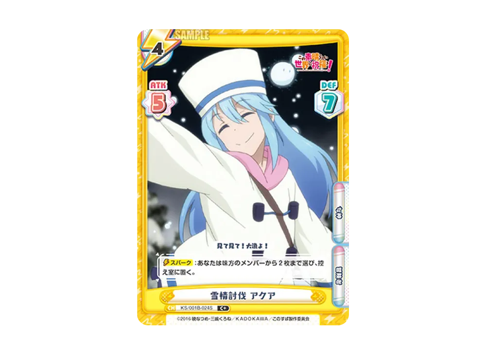 雪精討伐 アクア C+ [KS/001B-024S](ブースターパック「この素晴らしい世界に祝福を!」)
