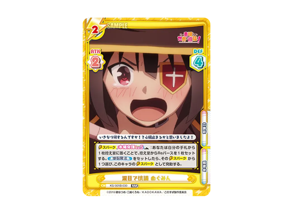 涙目で抗議 めぐみん RRR [KS/001B-030](ブースターパック「この素晴らしい世界に祝福を!」)
