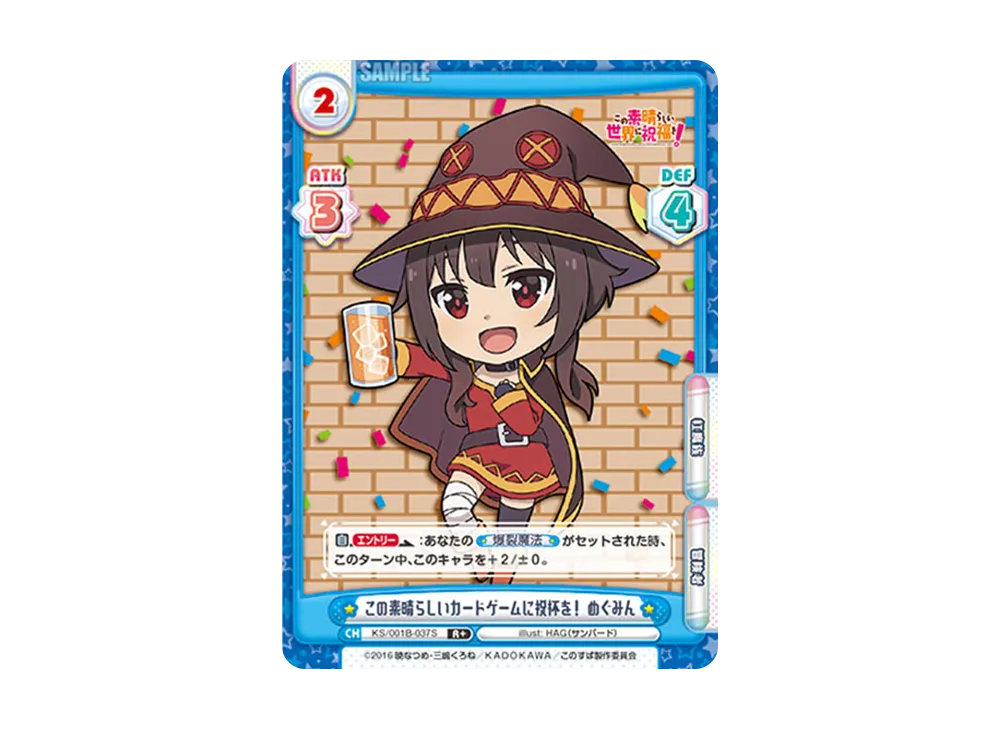 この素晴らしいカードゲームに祝杯を! めぐみん R+ [KS/001B-037S](ブースターパック「この素晴らしい世界に祝福を!」)