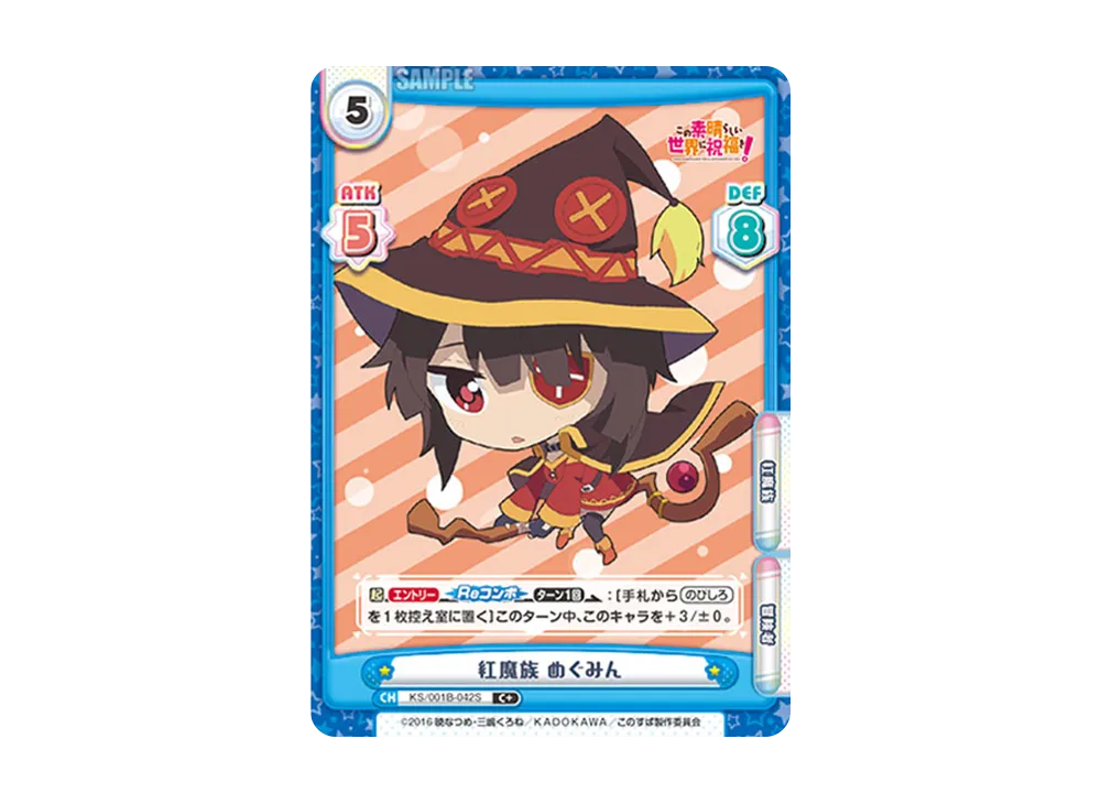 紅魔族 めぐみん C+ [KS/001B-042S](ブースターパック「この素晴らしい世界に祝福を!」)