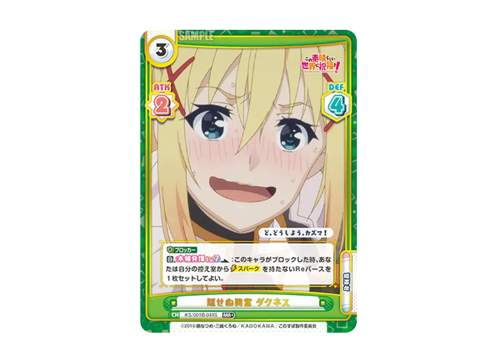 隠せぬ興奮 ダクネス RRR+ [KS/001B-044S](ブースターパック「この素晴らしい世界に祝福を!」)